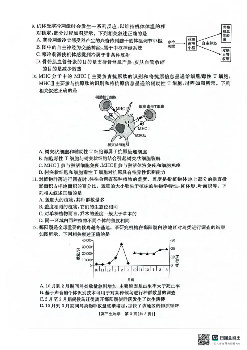 河北省2026届高三上学期12月联考（26-150C）生物_2025年12月_251223金太阳&middot;河北省2026届高三上学期12月联考（26-150C）（全科）_河北省2026届高三上学期12月联考（26-150C）生物