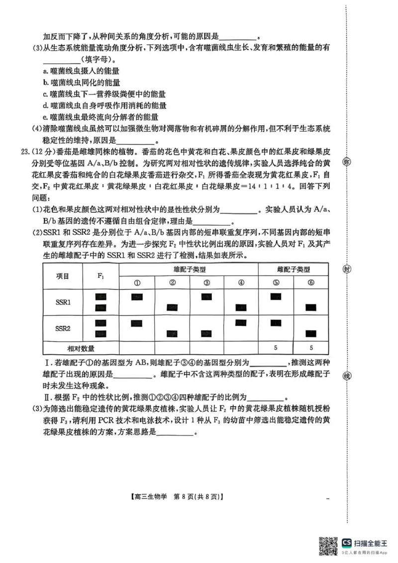 河北省2026届高三上学期12月联考（26-150C）生物_2025年12月_251223金太阳&middot;河北省2026届高三上学期12月联考（26-150C）（全科）_河北省2026届高三上学期12月联考（26-150C）生物