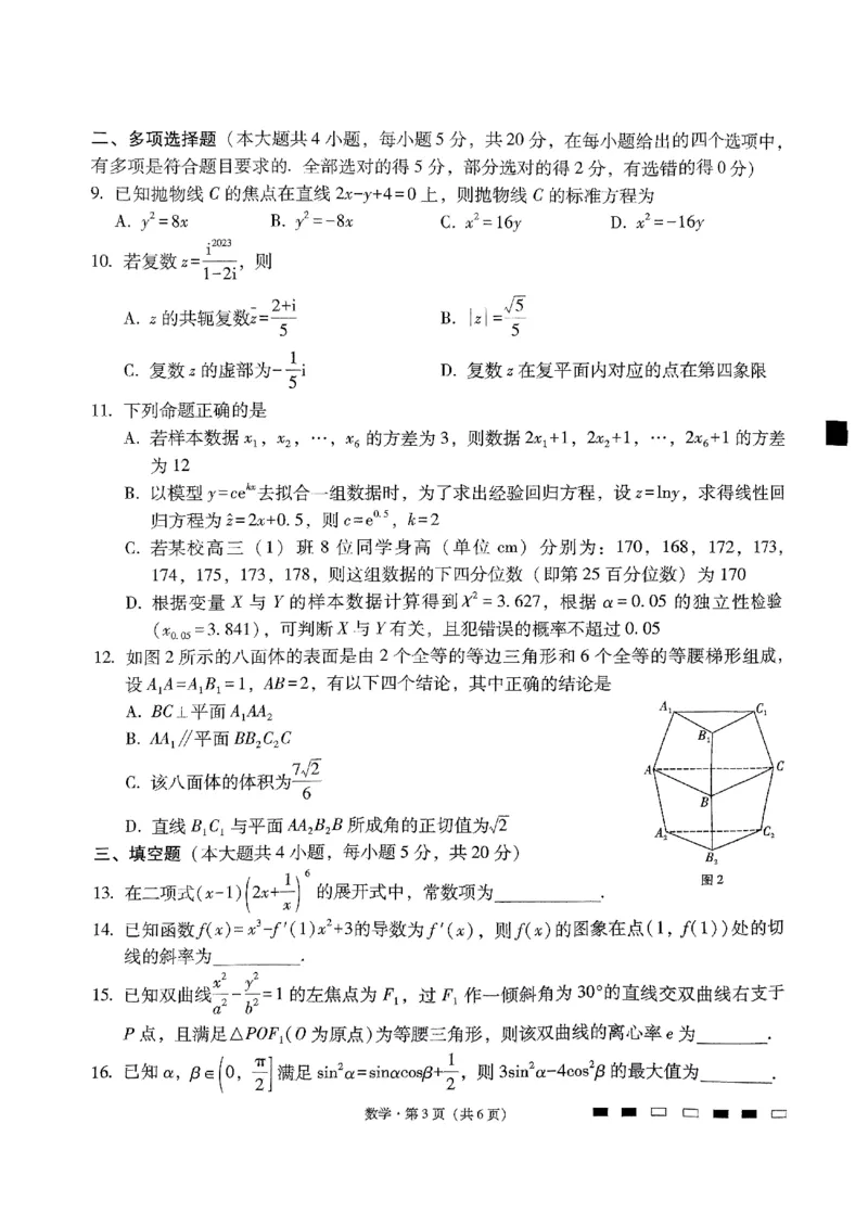 2024届云南三校联考备考实用性联考卷（五）数学_2024届云南省三校联考备考高三上学期实用性联考（五）_云南省三校联考备考2024届高三上学期实用性联考（五）数学