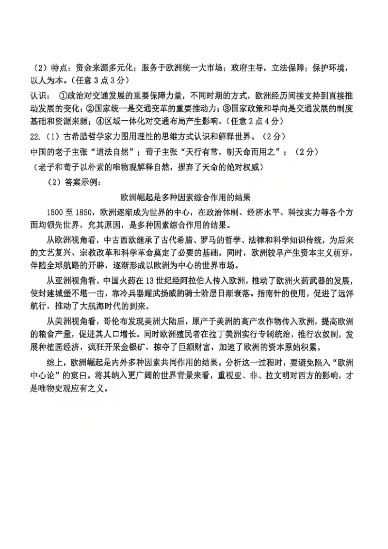 历史答案-2512学军中学_2025年12月_251230浙江省杭州学军中学2025-2026学年高三上学期首考适应性考试