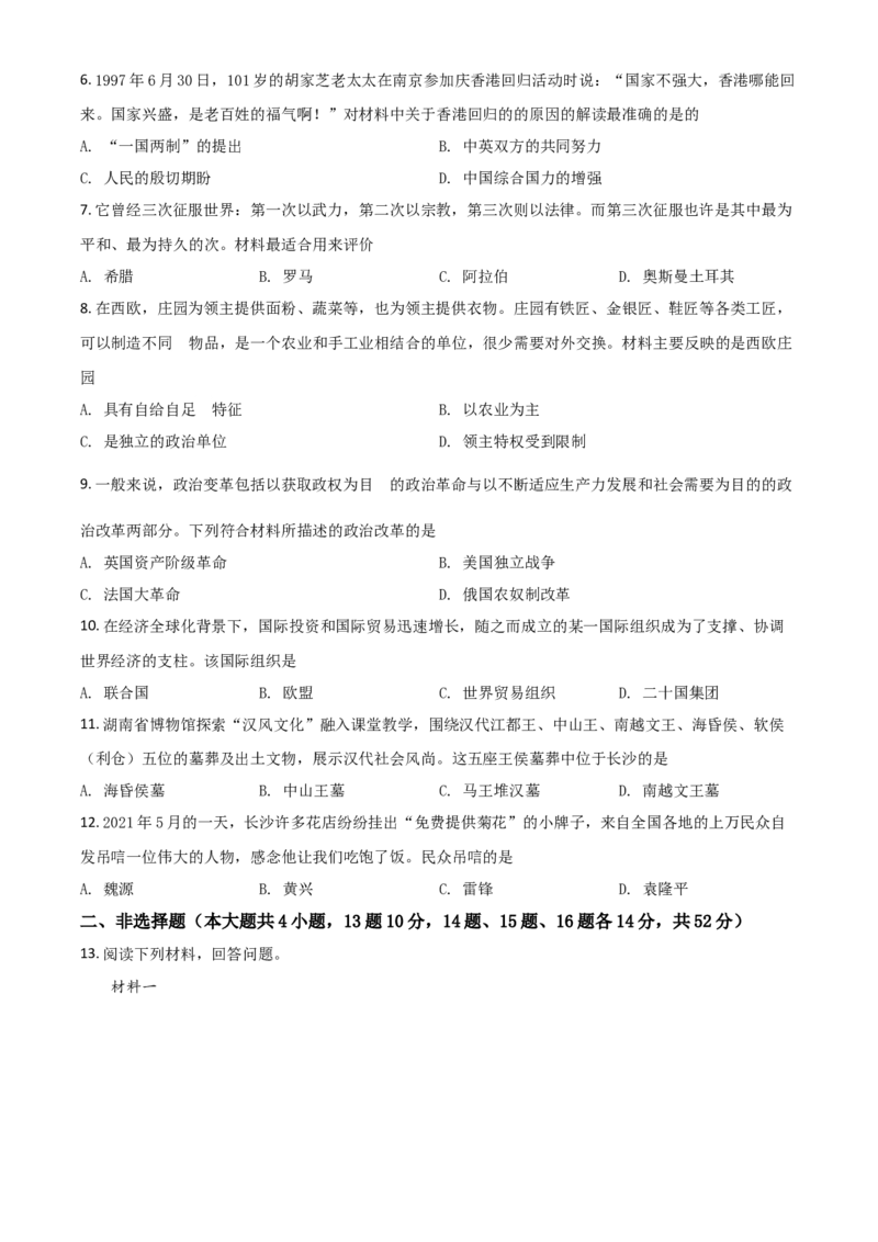 湖南省长沙市2021年中考历史试题（原卷版）_中考真题_6.历史中考真题2015-2024年_2021中考历史真题102份_长沙历史