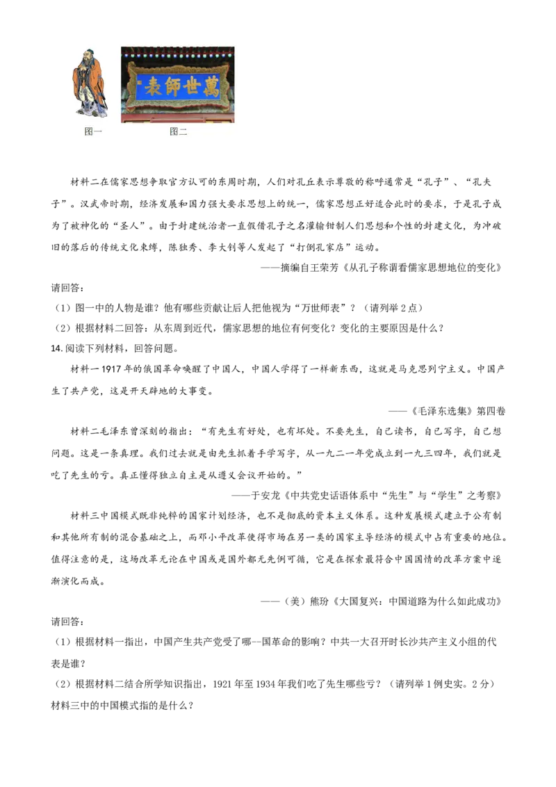 湖南省长沙市2021年中考历史试题（原卷版）_中考真题_6.历史中考真题2015-2024年_2021中考历史真题102份_长沙历史