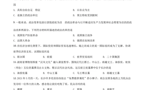 湖南省长沙市2021年中考历史试题（原卷版）_中考真题_6.历史中考真题2015-2024年_2021中考历史真题102份_长沙历史