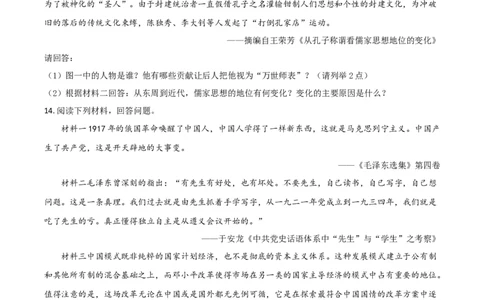湖南省长沙市2021年中考历史试题（原卷版）_中考真题_6.历史中考真题2015-2024年_2021中考历史真题102份_长沙历史