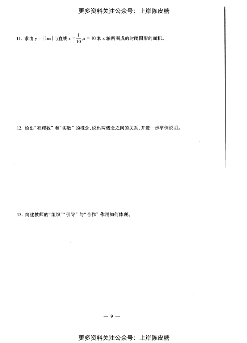 数学学科知识与教学能力（初级中学）标准预测试卷_纯图版_4-教培资料-26年最新资料-同步更新_初中高中教资_03科三专项（进去保存报考的学科即可）_08初高中科三标准模拟卷