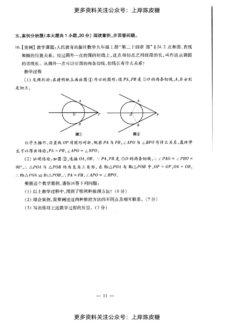 数学学科知识与教学能力（初级中学）标准预测试卷_纯图版_4-教培资料-26年最新资料-同步更新_初中高中教资_03科三专项（进去保存报考的学科即可）_08初高中科三标准模拟卷