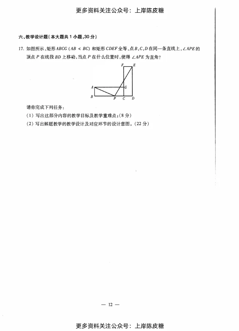 数学学科知识与教学能力（初级中学）标准预测试卷_纯图版_4-教培资料-26年最新资料-同步更新_初中高中教资_03科三专项（进去保存报考的学科即可）_08初高中科三标准模拟卷