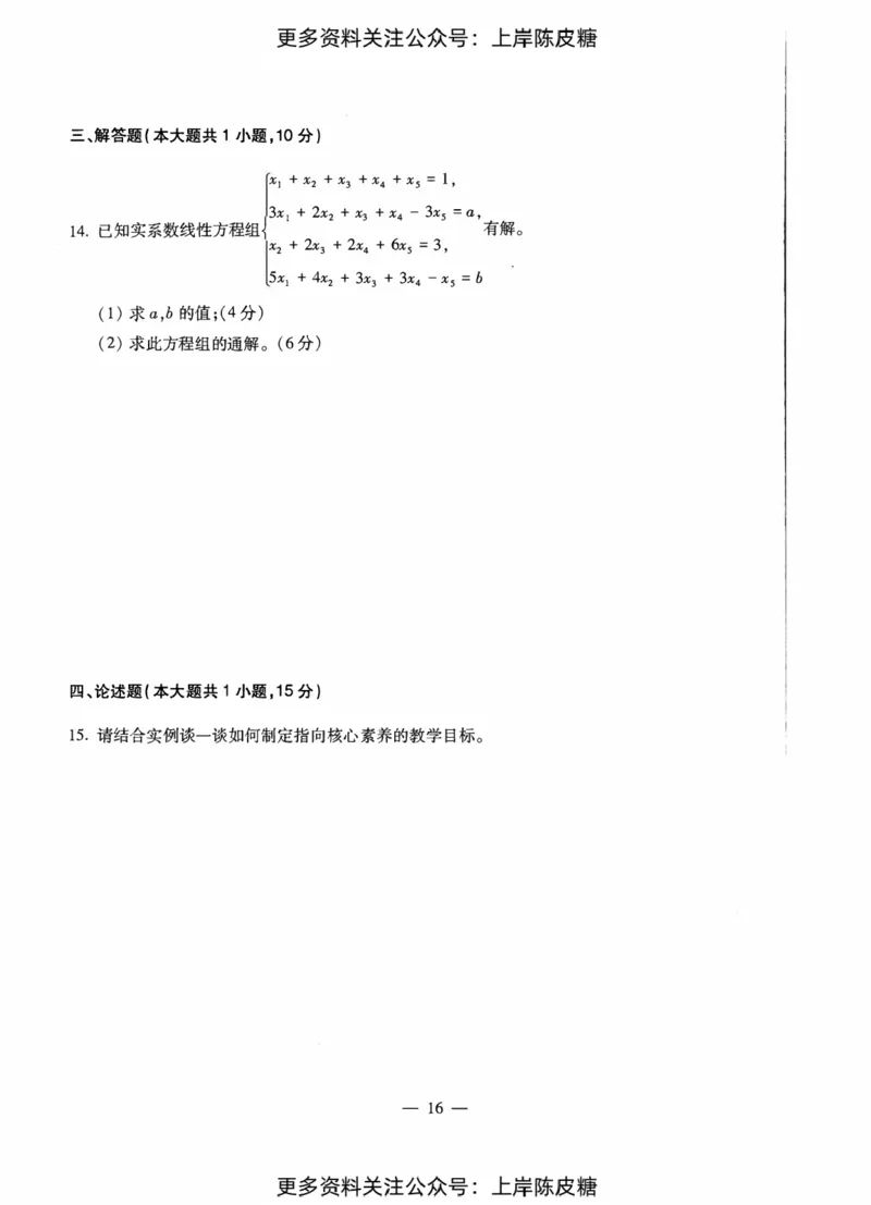 数学学科知识与教学能力（初级中学）标准预测试卷_纯图版_4-教培资料-26年最新资料-同步更新_初中高中教资_03科三专项（进去保存报考的学科即可）_08初高中科三标准模拟卷