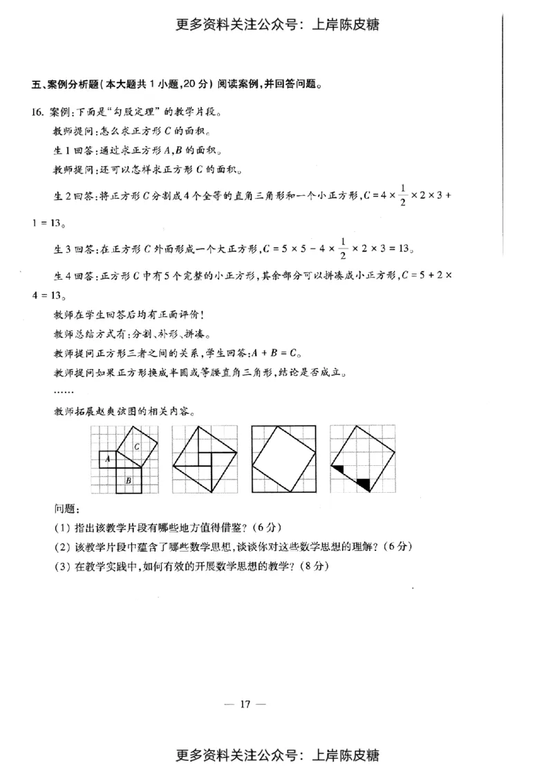数学学科知识与教学能力（初级中学）标准预测试卷_纯图版_4-教培资料-26年最新资料-同步更新_初中高中教资_03科三专项（进去保存报考的学科即可）_08初高中科三标准模拟卷