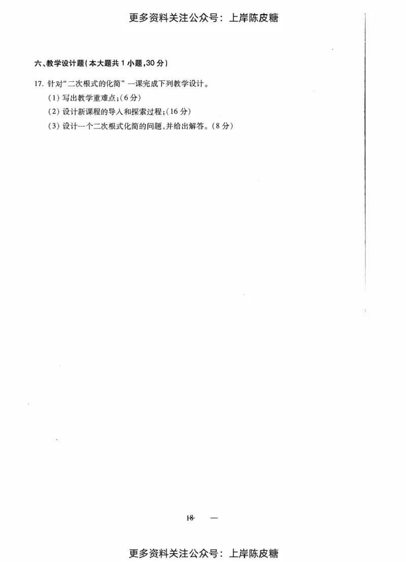 数学学科知识与教学能力（初级中学）标准预测试卷_纯图版_4-教培资料-26年最新资料-同步更新_初中高中教资_03科三专项（进去保存报考的学科即可）_08初高中科三标准模拟卷