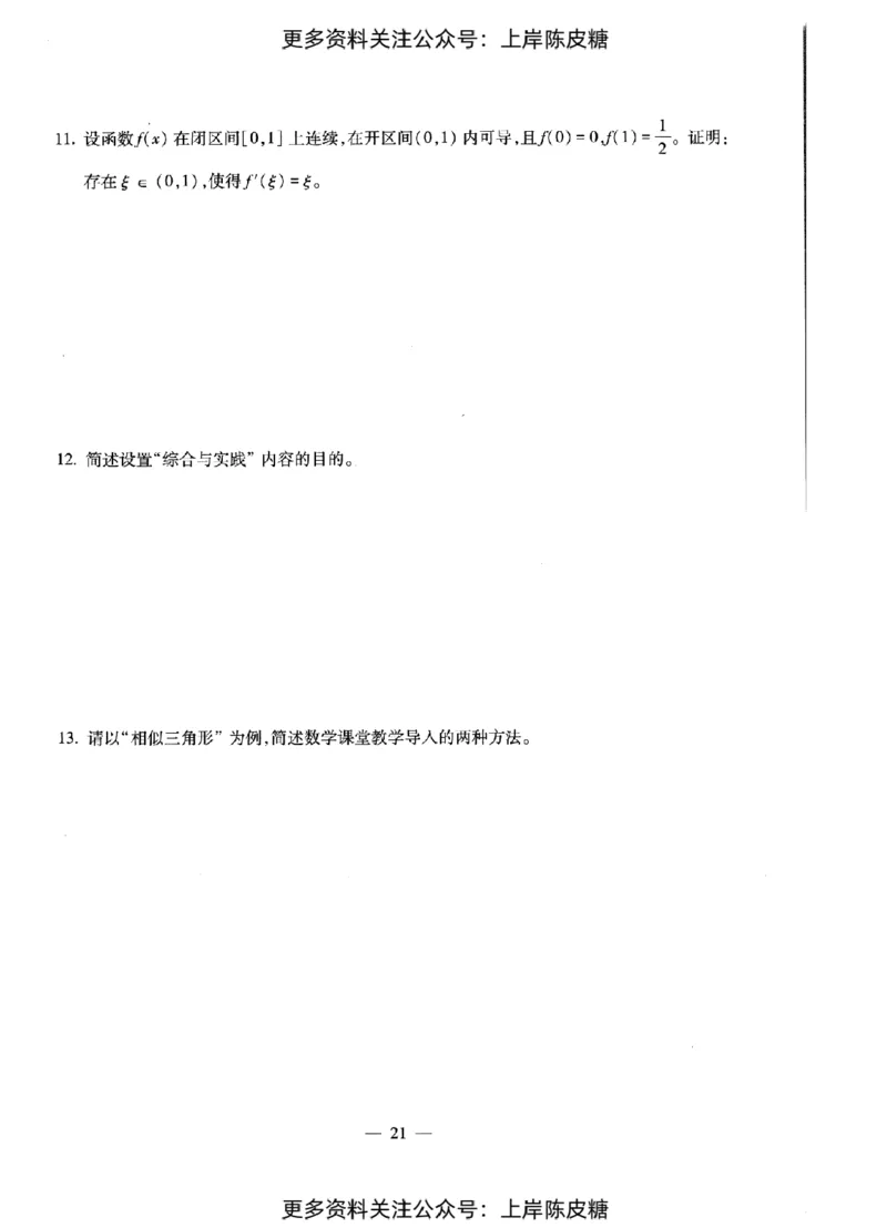 数学学科知识与教学能力（初级中学）标准预测试卷_纯图版_4-教培资料-26年最新资料-同步更新_初中高中教资_03科三专项（进去保存报考的学科即可）_08初高中科三标准模拟卷