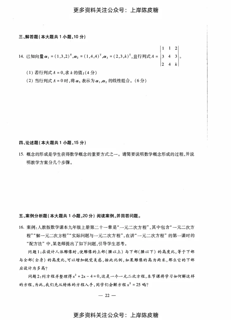 数学学科知识与教学能力（初级中学）标准预测试卷_纯图版_4-教培资料-26年最新资料-同步更新_初中高中教资_03科三专项（进去保存报考的学科即可）_08初高中科三标准模拟卷