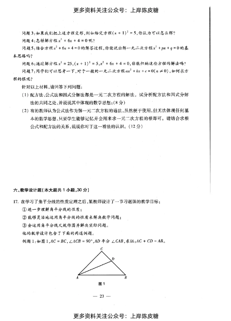 数学学科知识与教学能力（初级中学）标准预测试卷_纯图版_4-教培资料-26年最新资料-同步更新_初中高中教资_03科三专项（进去保存报考的学科即可）_08初高中科三标准模拟卷