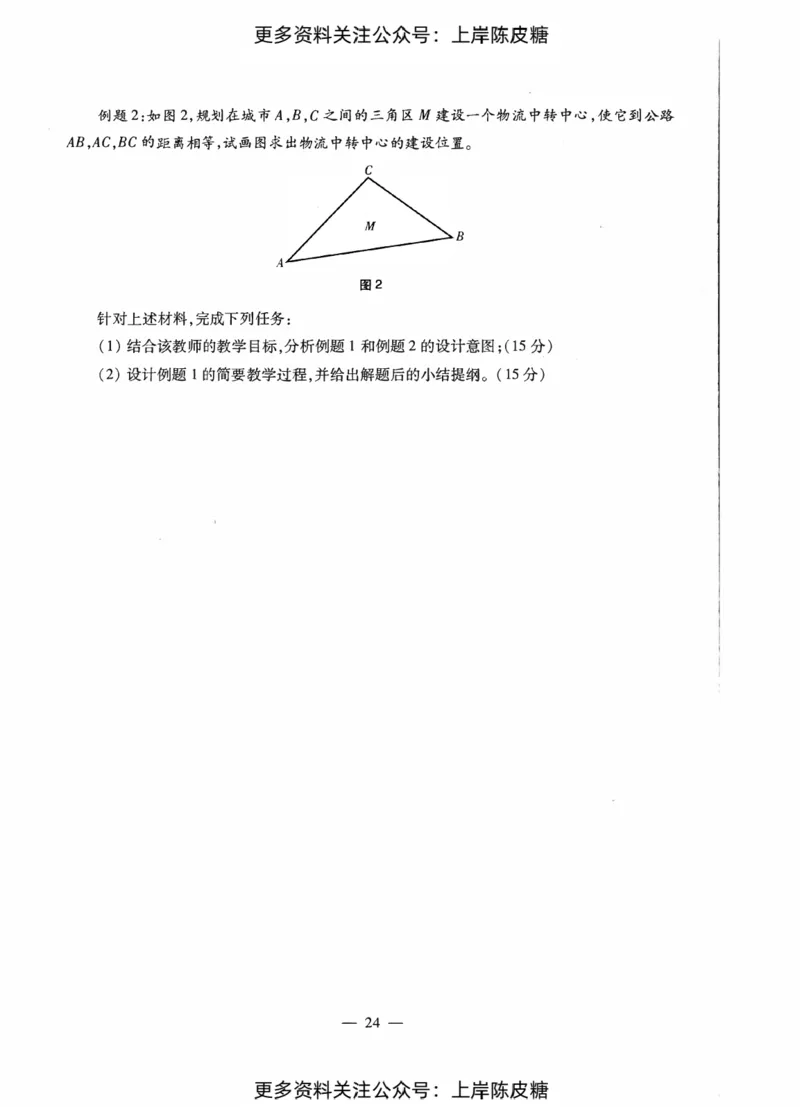 数学学科知识与教学能力（初级中学）标准预测试卷_纯图版_4-教培资料-26年最新资料-同步更新_初中高中教资_03科三专项（进去保存报考的学科即可）_08初高中科三标准模拟卷