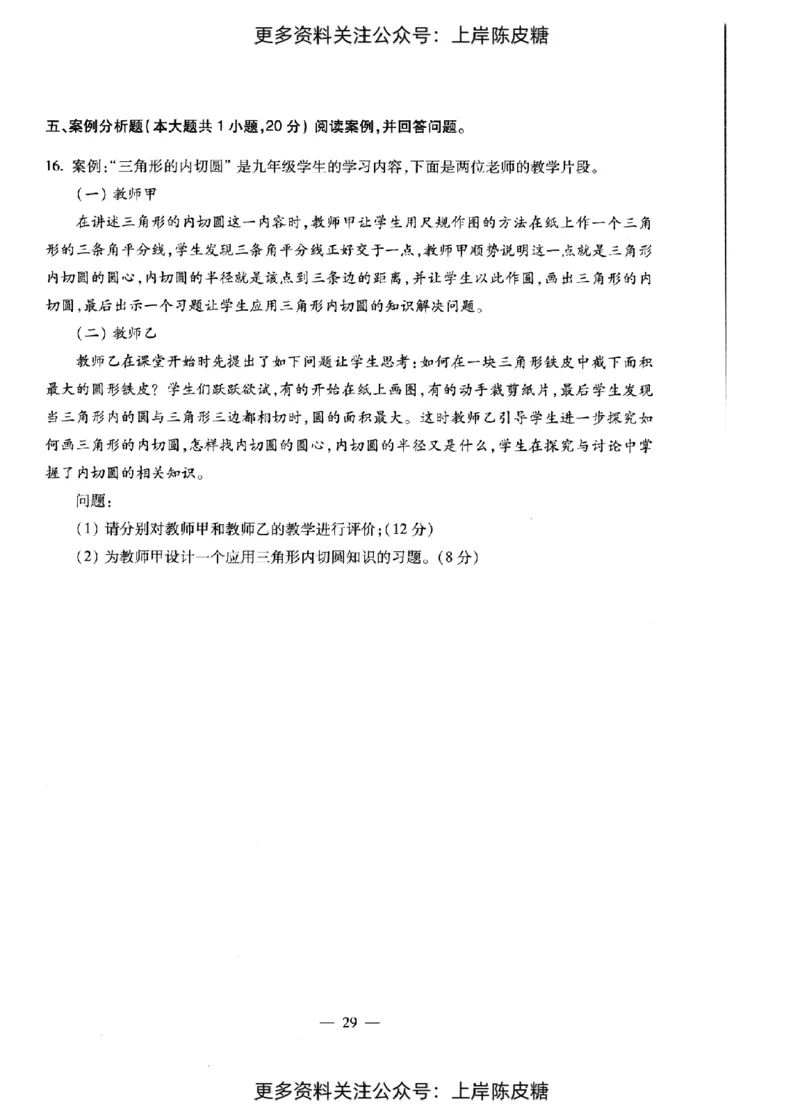 数学学科知识与教学能力（初级中学）标准预测试卷_纯图版_4-教培资料-26年最新资料-同步更新_初中高中教资_03科三专项（进去保存报考的学科即可）_08初高中科三标准模拟卷