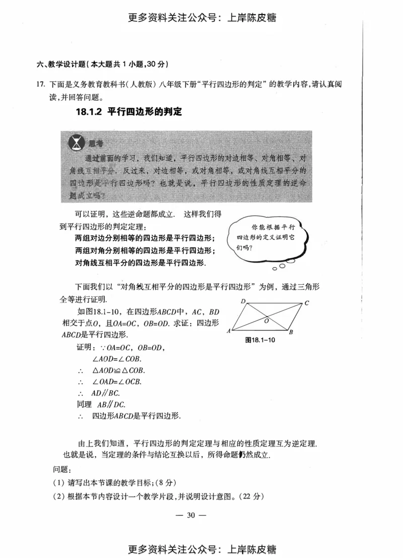 数学学科知识与教学能力（初级中学）标准预测试卷_纯图版_4-教培资料-26年最新资料-同步更新_初中高中教资_03科三专项（进去保存报考的学科即可）_08初高中科三标准模拟卷