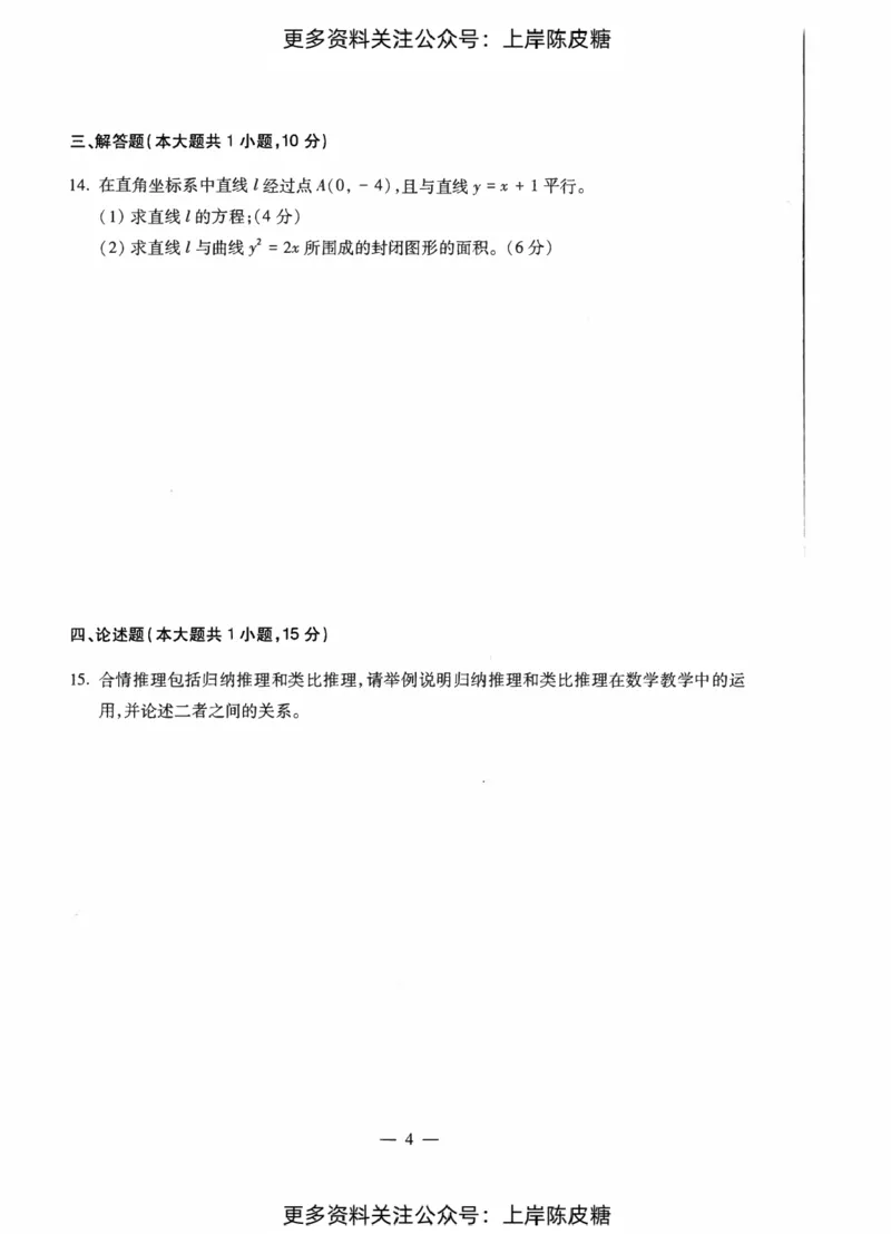 数学学科知识与教学能力（初级中学）标准预测试卷_纯图版_4-教培资料-26年最新资料-同步更新_初中高中教资_03科三专项（进去保存报考的学科即可）_08初高中科三标准模拟卷