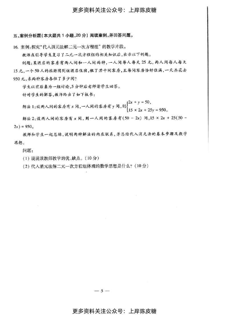 数学学科知识与教学能力（初级中学）标准预测试卷_纯图版_4-教培资料-26年最新资料-同步更新_初中高中教资_03科三专项（进去保存报考的学科即可）_08初高中科三标准模拟卷