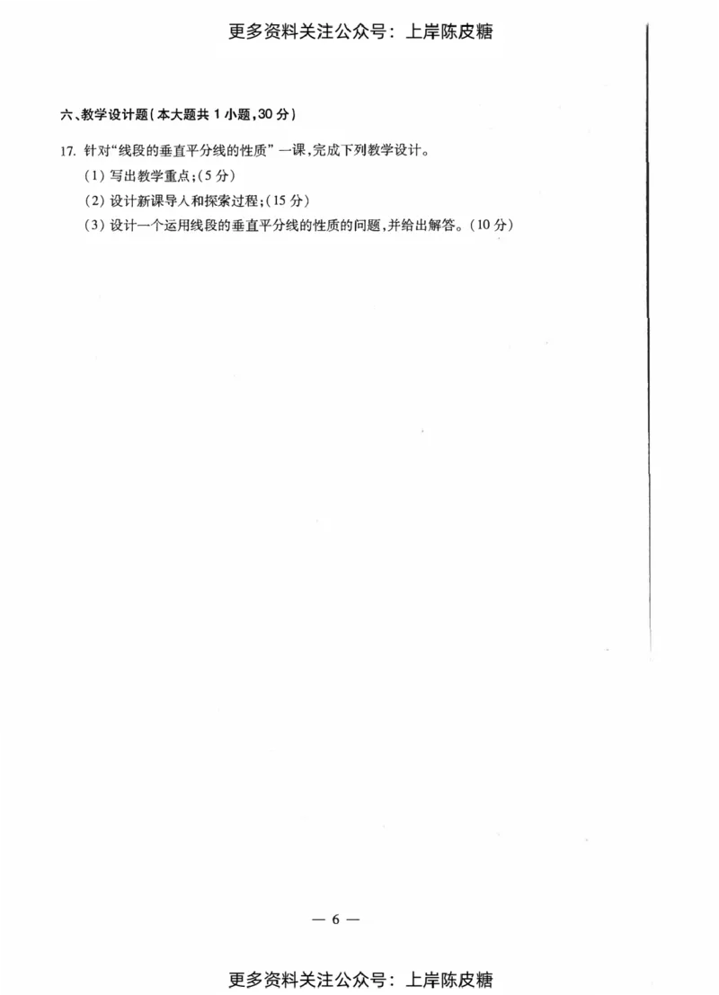 数学学科知识与教学能力（初级中学）标准预测试卷_纯图版_4-教培资料-26年最新资料-同步更新_初中高中教资_03科三专项（进去保存报考的学科即可）_08初高中科三标准模拟卷