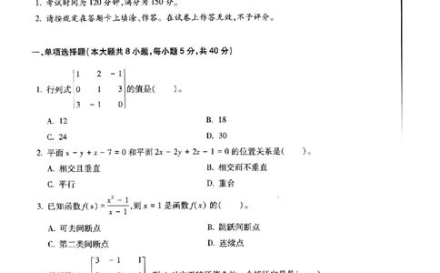 数学学科知识与教学能力（初级中学）标准预测试卷_纯图版_4-教培资料-26年最新资料-同步更新_初中高中教资_03科三专项（进去保存报考的学科即可）_08初高中科三标准模拟卷