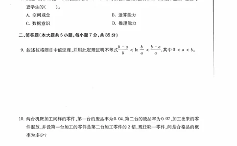 数学学科知识与教学能力（初级中学）标准预测试卷_纯图版_4-教培资料-26年最新资料-同步更新_初中高中教资_03科三专项（进去保存报考的学科即可）_08初高中科三标准模拟卷