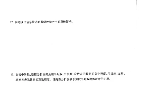 数学学科知识与教学能力（初级中学）标准预测试卷_纯图版_4-教培资料-26年最新资料-同步更新_初中高中教资_03科三专项（进去保存报考的学科即可）_08初高中科三标准模拟卷