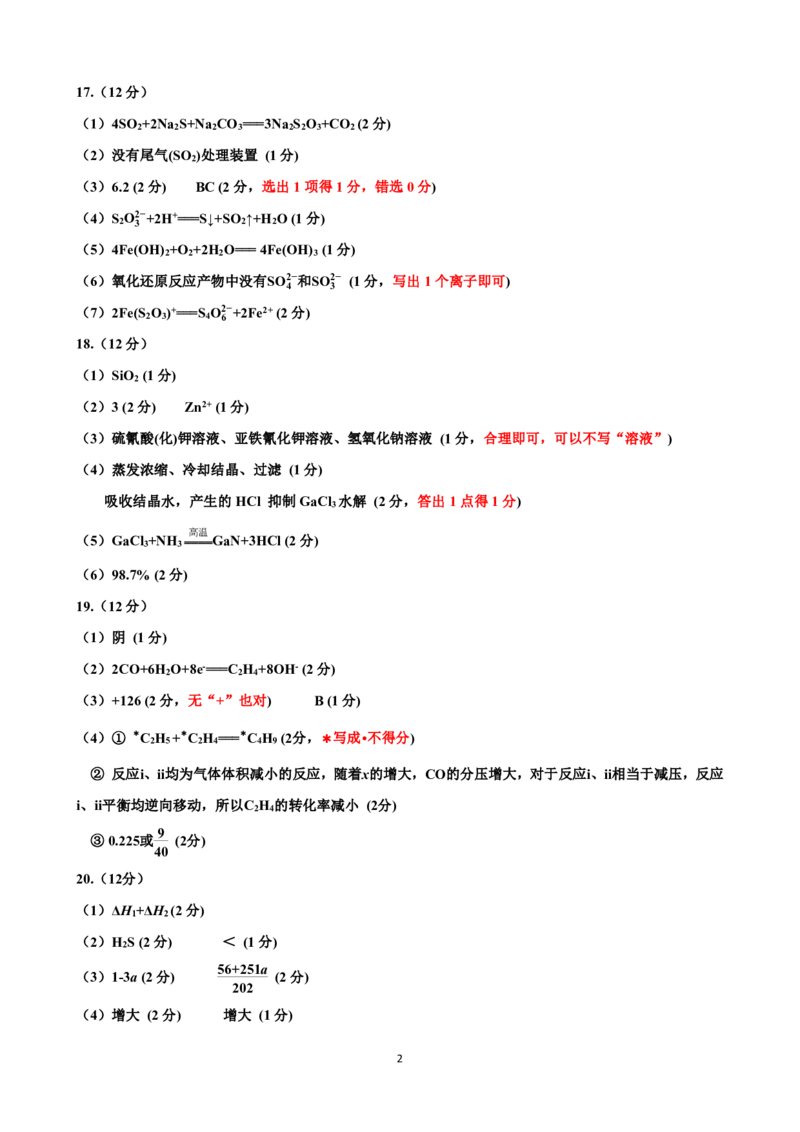 山东名校考试联盟2025年12月高三年级阶段性检测化学答案_2025年12月_251218山东名校考试联盟2025年12月高三年级阶段性检测（全科）