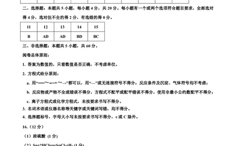 山东名校考试联盟2025年12月高三年级阶段性检测化学答案_2025年12月_251218山东名校考试联盟2025年12月高三年级阶段性检测（全科）
