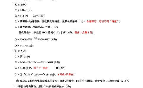 山东名校考试联盟2025年12月高三年级阶段性检测化学答案_2025年12月_251218山东名校考试联盟2025年12月高三年级阶段性检测（全科）
