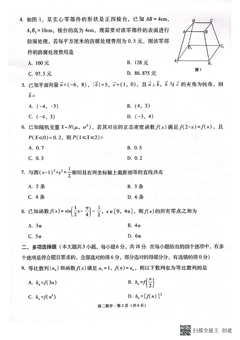 2024~2025学年高二年级教学质量监测卷（八）数学_2025年6月_250628云南省云南师范大学附属中学2024~2025学年高二年级教学质量监测卷（八）（全科）