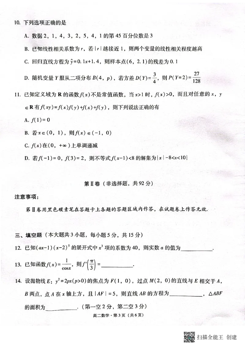 2024~2025学年高二年级教学质量监测卷（八）数学_2025年6月_250628云南省云南师范大学附属中学2024~2025学年高二年级教学质量监测卷（八）（全科）