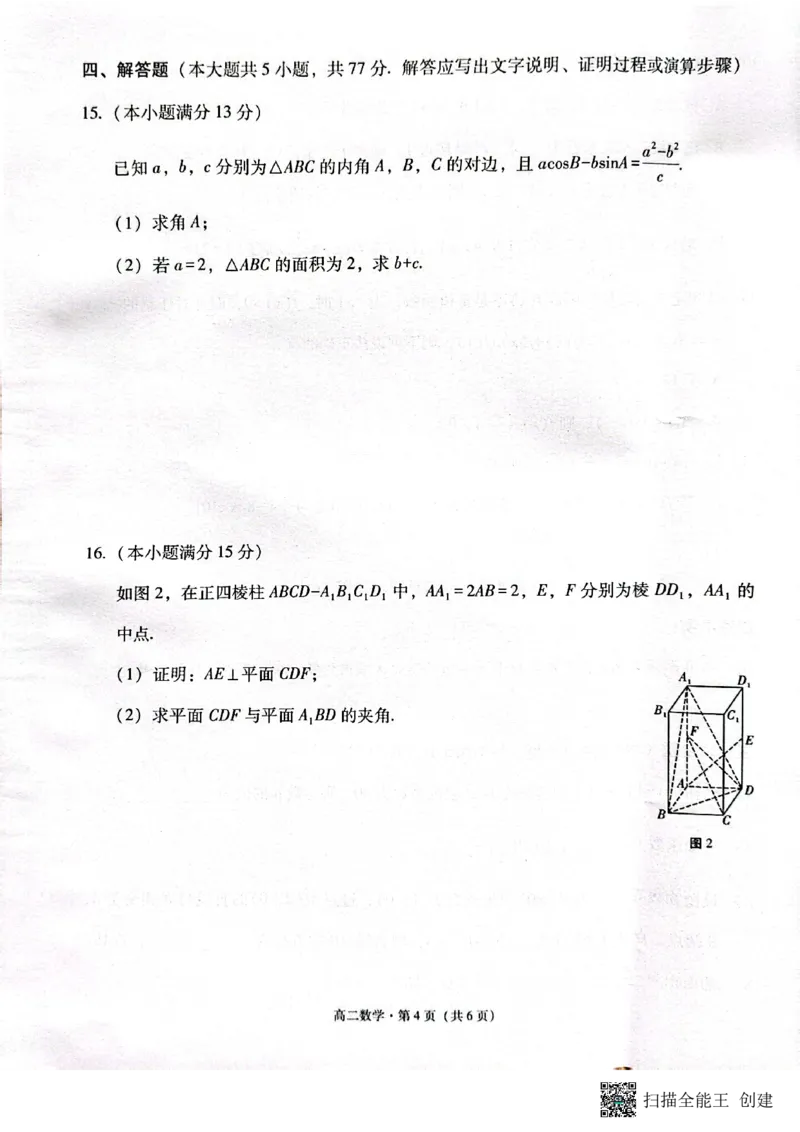 2024~2025学年高二年级教学质量监测卷（八）数学_2025年6月_250628云南省云南师范大学附属中学2024~2025学年高二年级教学质量监测卷（八）（全科）