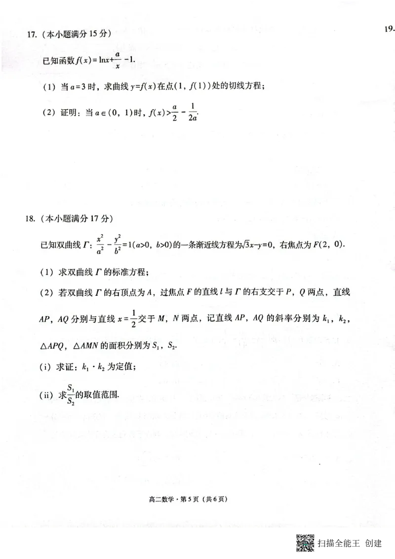2024~2025学年高二年级教学质量监测卷（八）数学_2025年6月_250628云南省云南师范大学附属中学2024~2025学年高二年级教学质量监测卷（八）（全科）