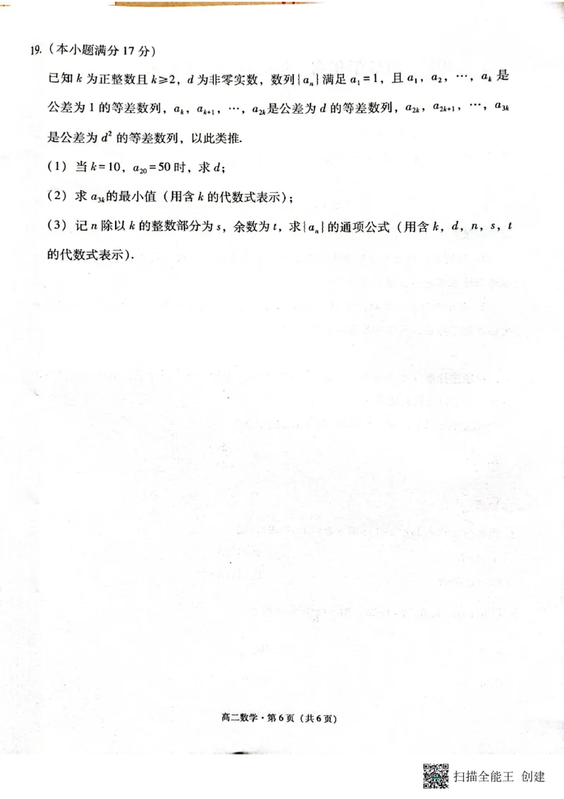 2024~2025学年高二年级教学质量监测卷（八）数学_2025年6月_250628云南省云南师范大学附属中学2024~2025学年高二年级教学质量监测卷（八）（全科）