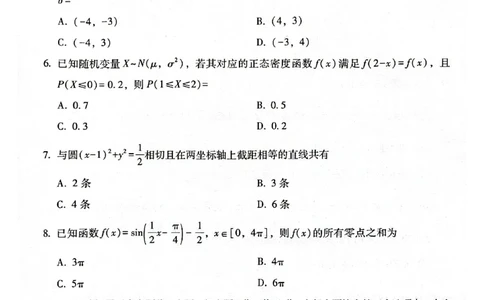 2024~2025学年高二年级教学质量监测卷（八）数学_2025年6月_250628云南省云南师范大学附属中学2024~2025学年高二年级教学质量监测卷（八）（全科）