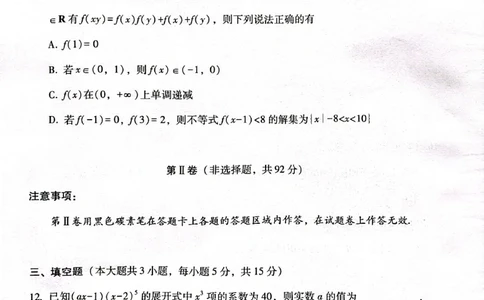 2024~2025学年高二年级教学质量监测卷（八）数学_2025年6月_250628云南省云南师范大学附属中学2024~2025学年高二年级教学质量监测卷（八）（全科）