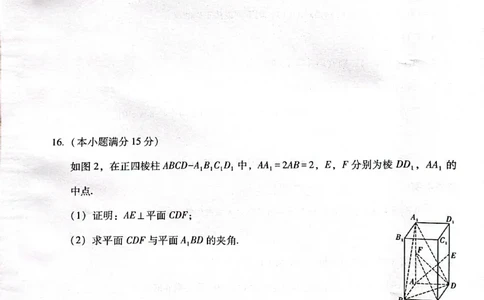 2024~2025学年高二年级教学质量监测卷（八）数学_2025年6月_250628云南省云南师范大学附属中学2024~2025学年高二年级教学质量监测卷（八）（全科）