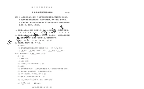 化学答案-潍坊市2026届高三期中阶段性诊断监测_251119山东省潍坊市2025-2026学年高三期中考试阶段性诊断监测（全科）
