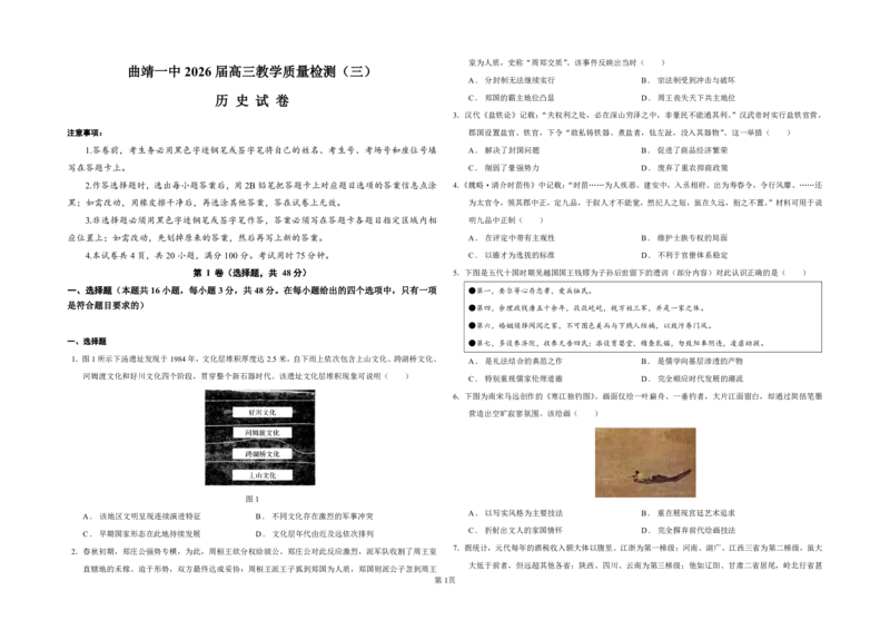 历史试卷（G3）+曲靖一中期中考试2025_251110云南省曲靖市第一中学2025-2026学年高三上学期11月期中