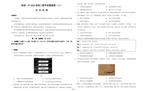 历史试卷（G3）+曲靖一中期中考试2025_251110云南省曲靖市第一中学2025-2026学年高三上学期11月期中