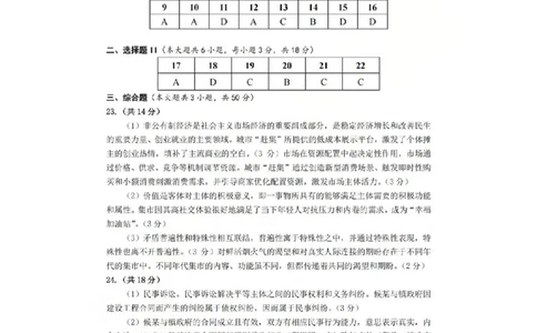 政治答案_251105浙江省杭州市2025-2026学年高三上学期教学质量检测（全科）_浙江省杭州市2025-2026学年高三上学期教学质量检测政治试题（含答案）