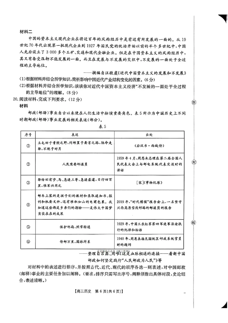 历史_251104陕西省2025届高三上学期10月联考