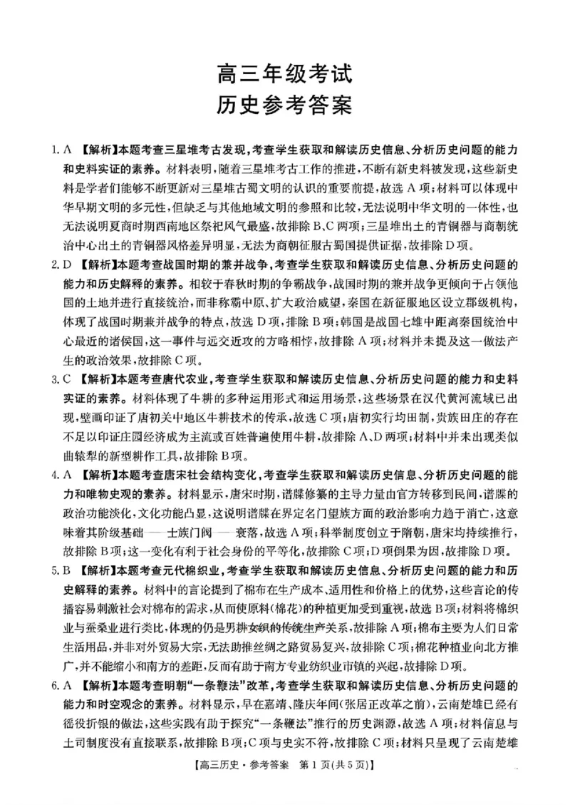 历史_251104陕西省2025届高三上学期10月联考