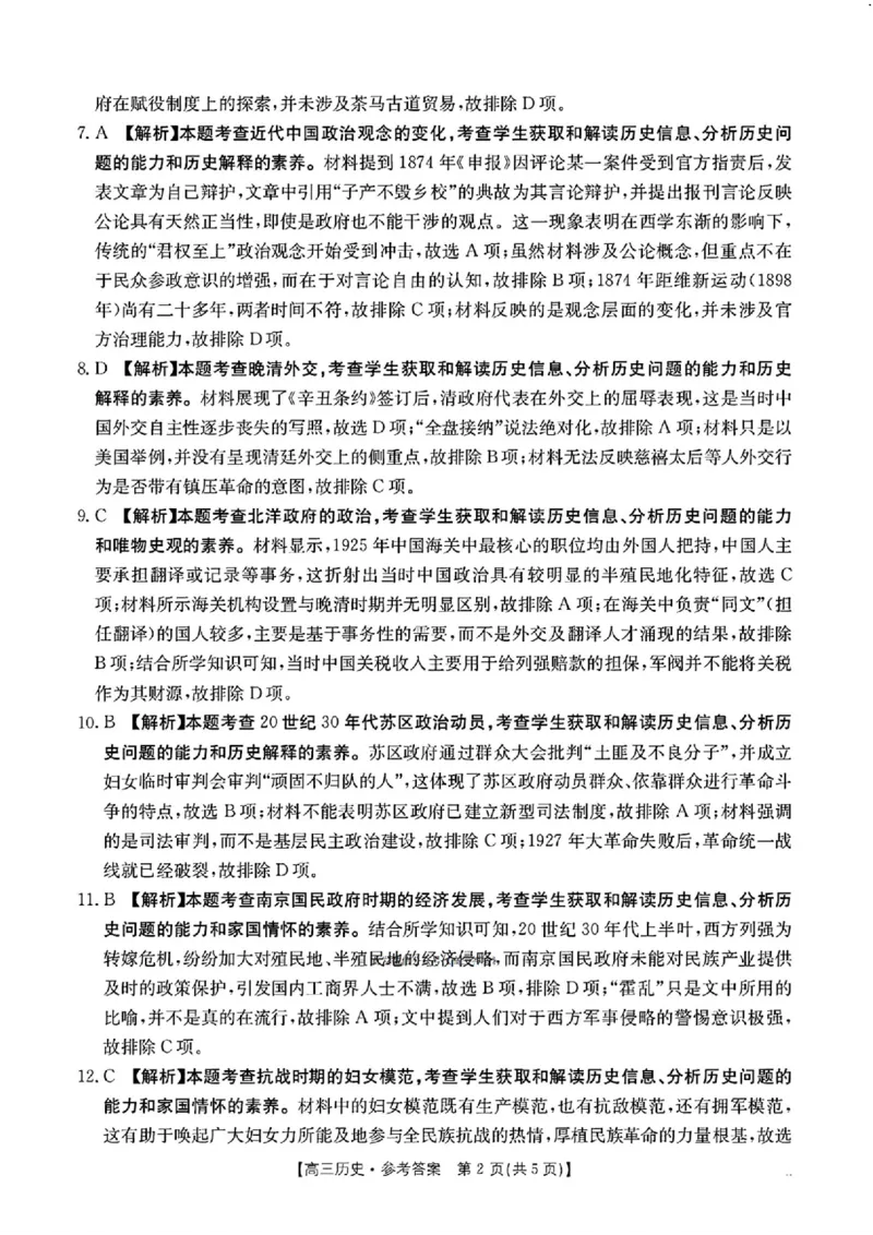 历史_251104陕西省2025届高三上学期10月联考