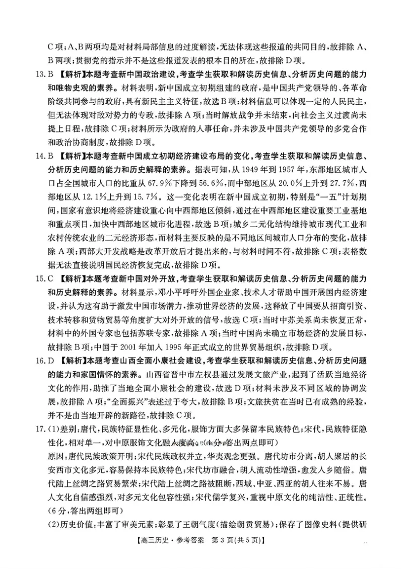 历史_251104陕西省2025届高三上学期10月联考