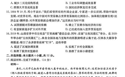 历史_251104陕西省2025届高三上学期10月联考