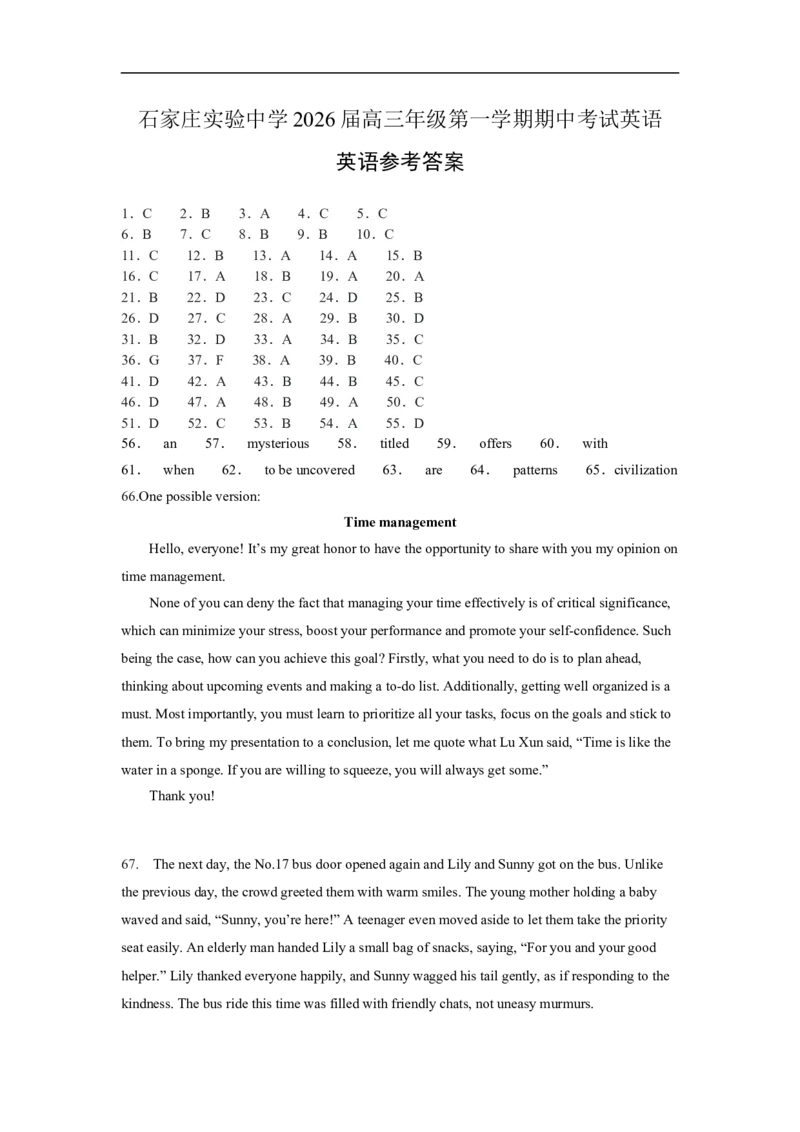 石家庄实验中学2026届高三年级第一学期期中考试英语答案_251103石家庄实验中学2026届高三年级第一学期期中考试（全科）