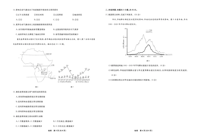地理辽宁省县域重点高中2024-2025学年度高二下学期期末考试_2025年7月_250725衡中同卷&middot;辽宁省县域重点高中2024-2025学年度高二下学期期末考试（全科）