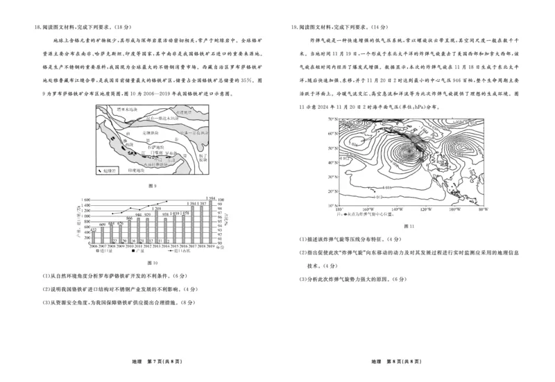 地理辽宁省县域重点高中2024-2025学年度高二下学期期末考试_2025年7月_250725衡中同卷&middot;辽宁省县域重点高中2024-2025学年度高二下学期期末考试（全科）