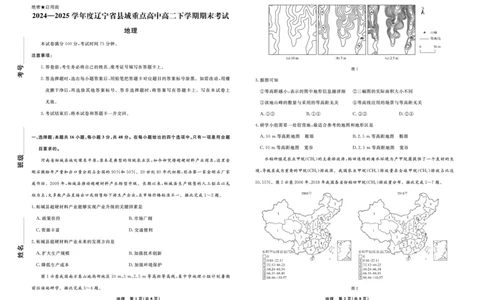 地理辽宁省县域重点高中2024-2025学年度高二下学期期末考试_2025年7月_250725衡中同卷&middot;辽宁省县域重点高中2024-2025学年度高二下学期期末考试（全科）